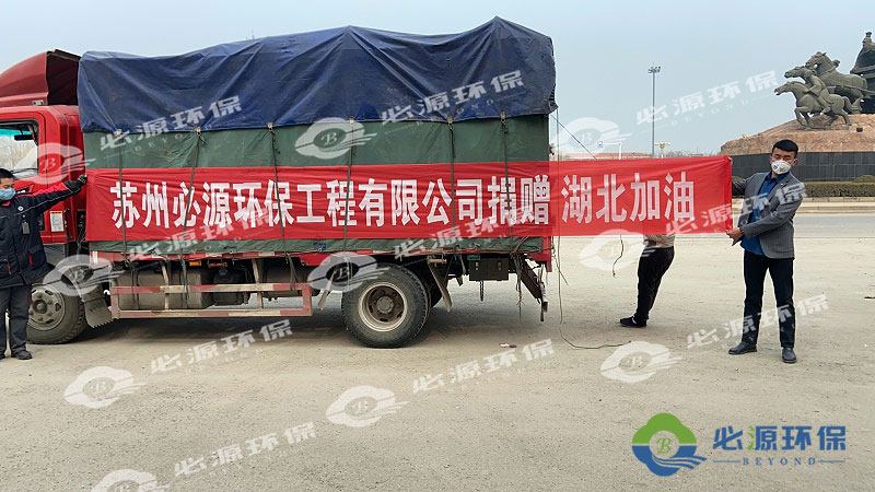 武漢解封,必源環(huán)保第一時間堅定助力“環(huán)保復蘇”